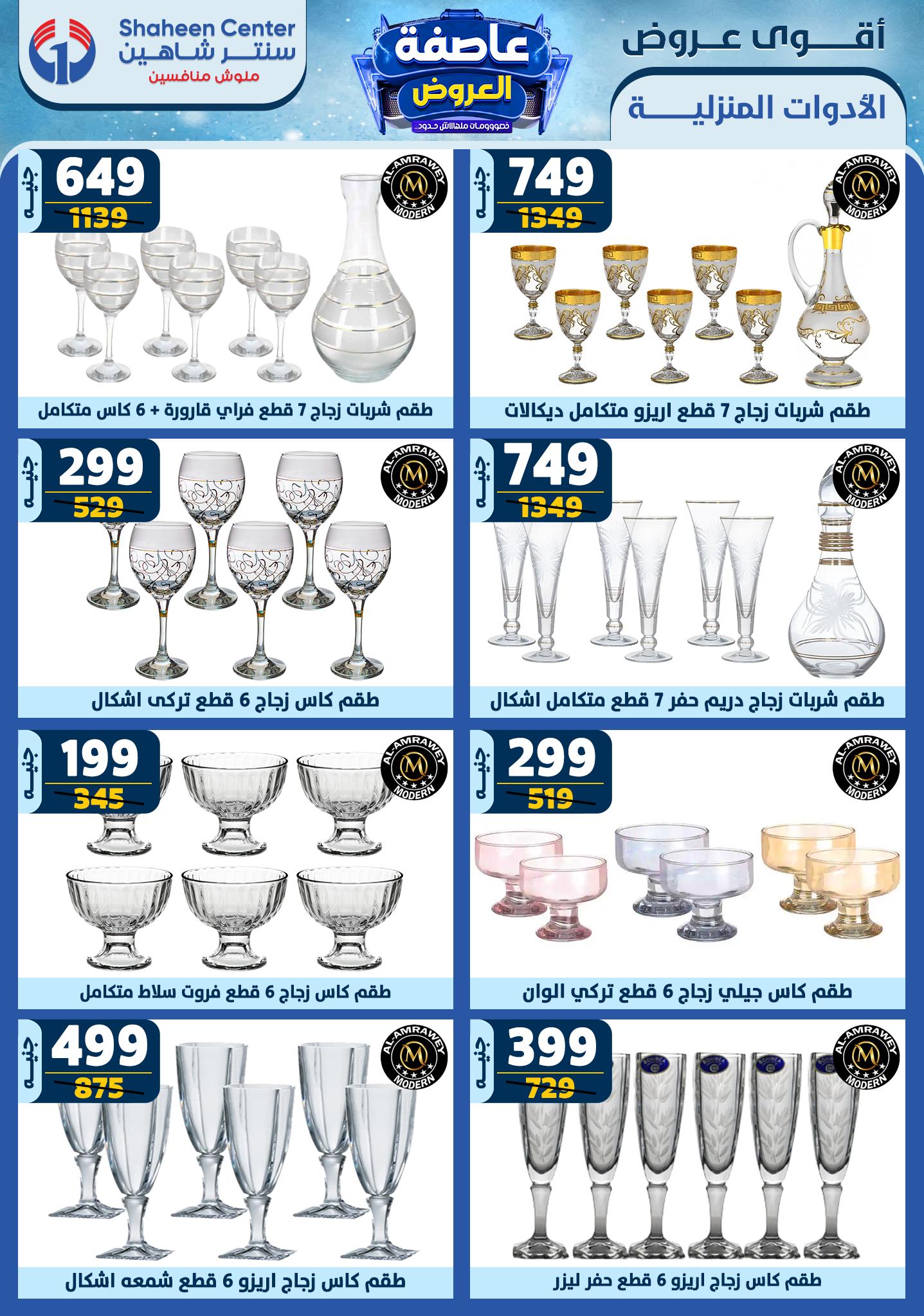 shaheen-center offers from 30jan to 5feb 2025 عروض سنتر شاهين من 30 يناير حتى 5 فبراير 2025 صفحة رقم 47